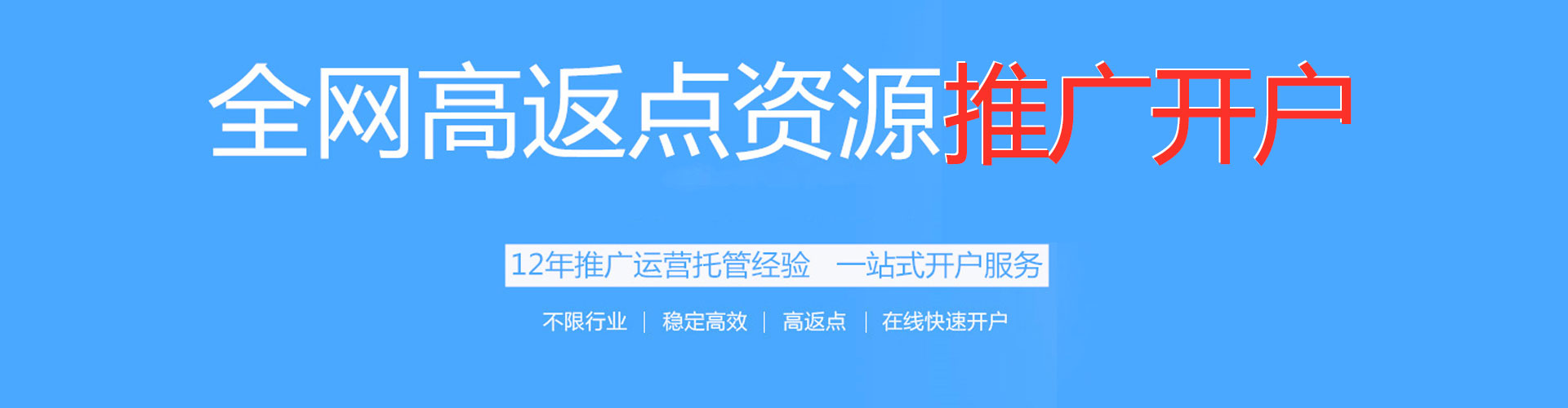 翔安百度开户高返点